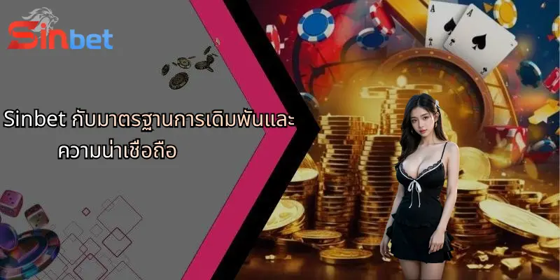 แจ็คพอตออนไลน์: โอกาสชนะยิ่งใหญ่และประสบการณ์ระดับพรีเมียมกับ Sinbet 4 Sinbet กับมาตรฐานการเดิมพันและความน่าเชื่อถือ